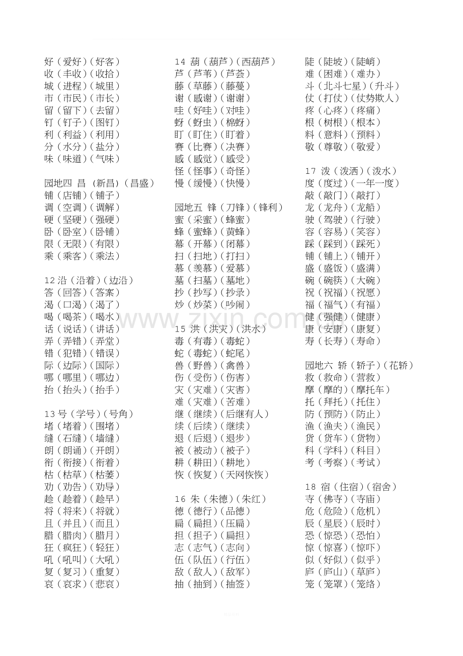 二年级上册语文生字表组词.doc_第3页