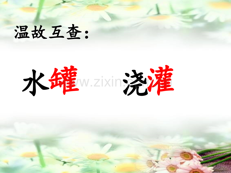 《一路花香》1PPT课件.ppt_第2页