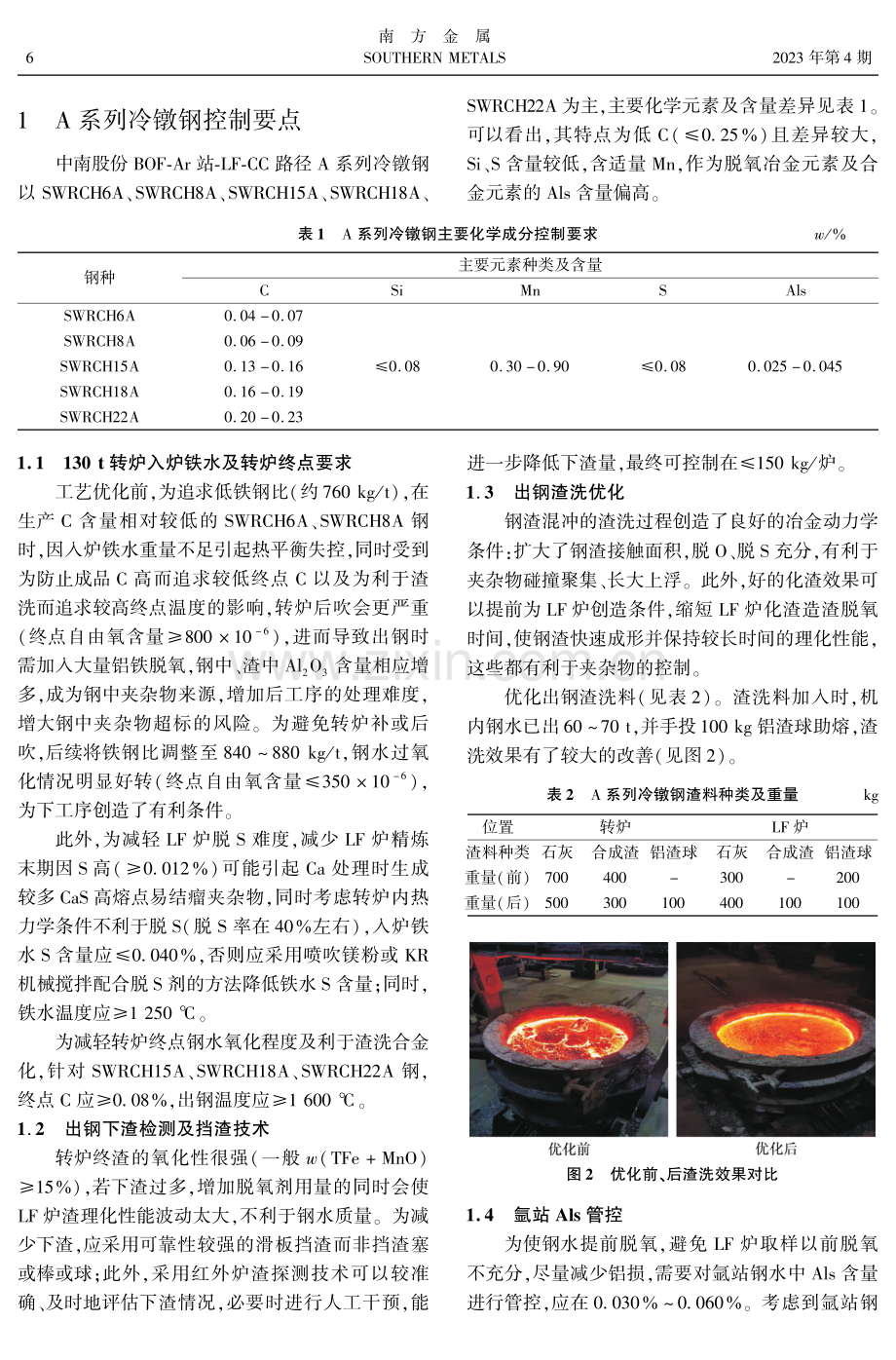 中南股份A系列冷镦钢工艺生产优化实践.pdf_第2页