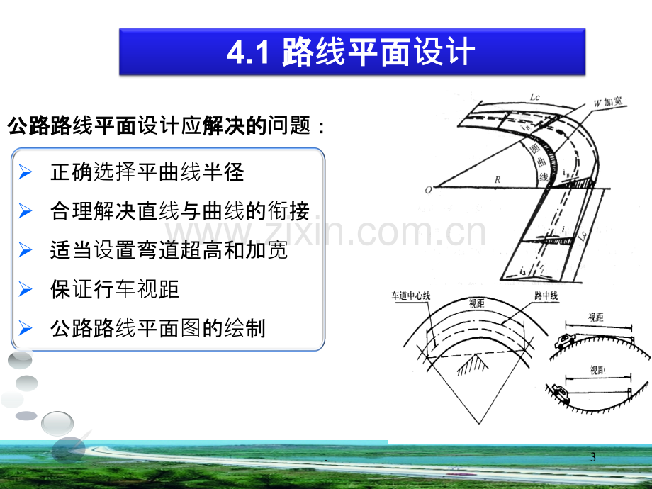 道路路线平面设计PPT课件.ppt_第3页