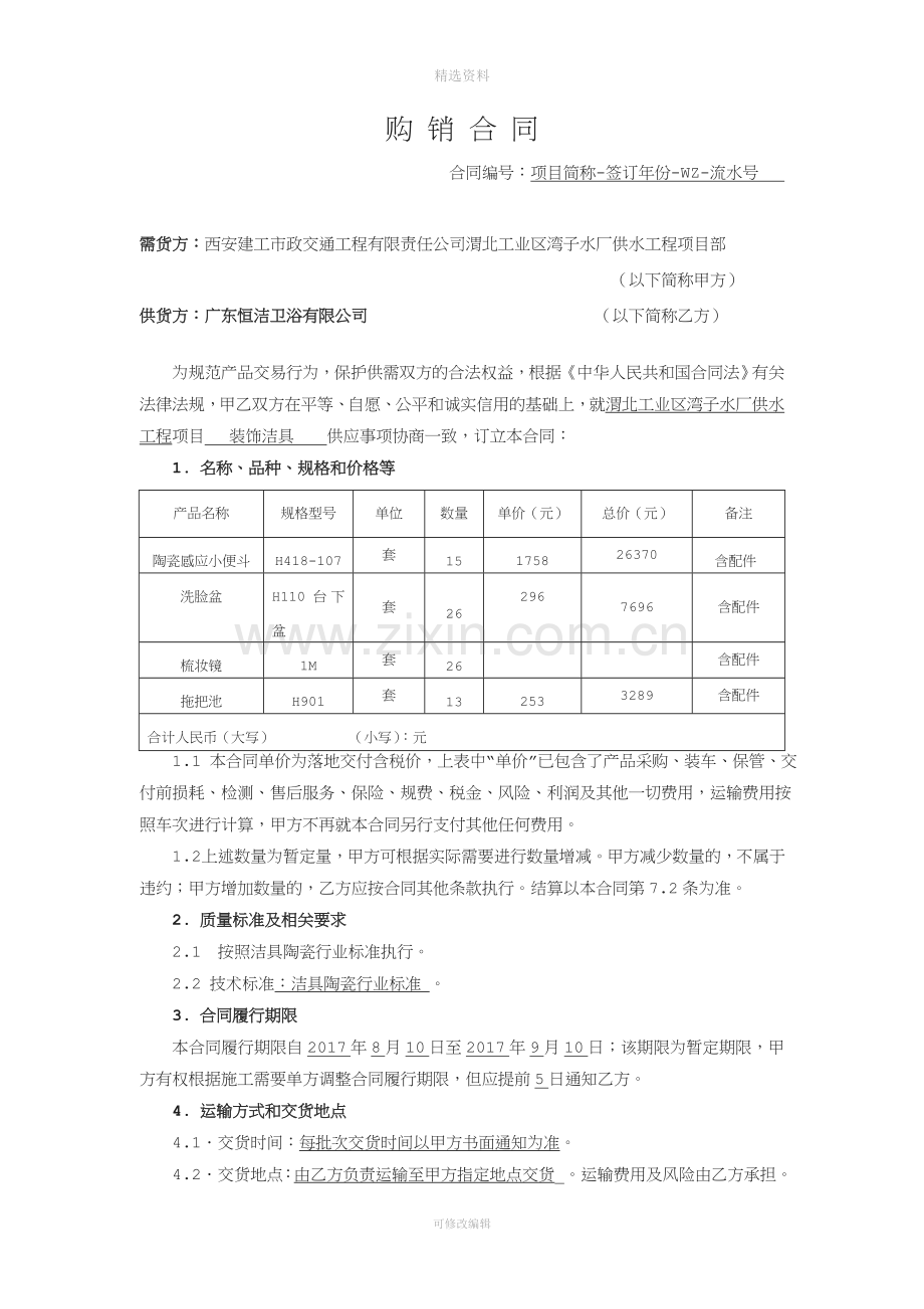 买卖合同(洁具).doc_第1页