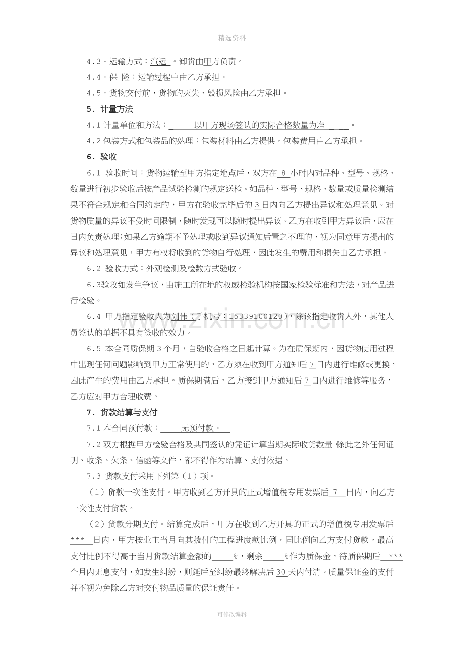 买卖合同(洁具).doc_第2页