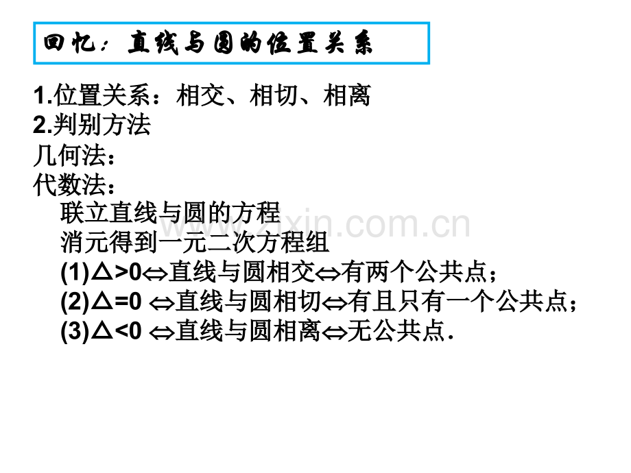 直线和椭圆的位置关系.ppt_第3页