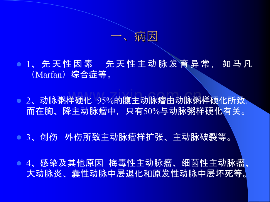 改版后胸、腹主动脉瘤手术ppt课件.ppt_第3页