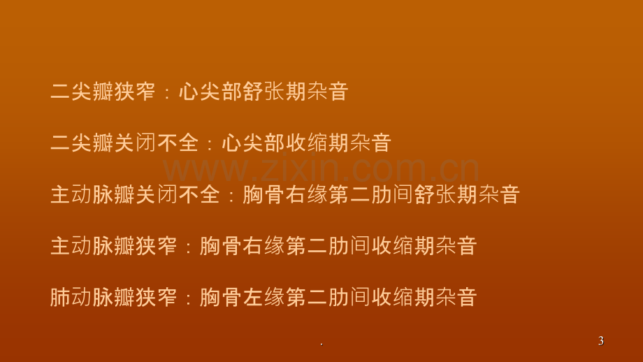 瓣膜病泡泡堂PPT课件.ppt_第3页