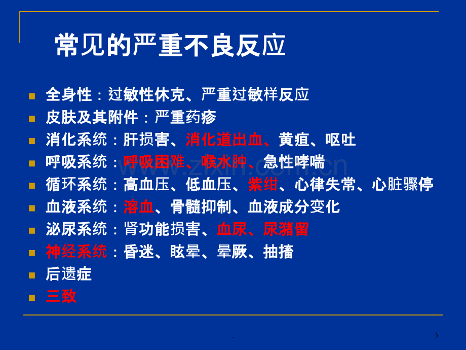 严重药品不良反应的判定PPT课件.ppt_第3页