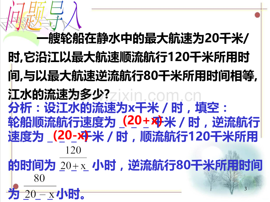 分式方程及其解法PPT课件.ppt_第3页