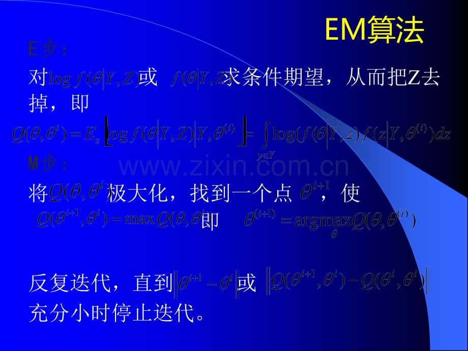 em算法及其改进.ppt_第2页