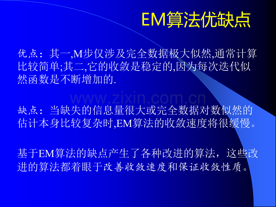 em算法及其改进.ppt_第3页