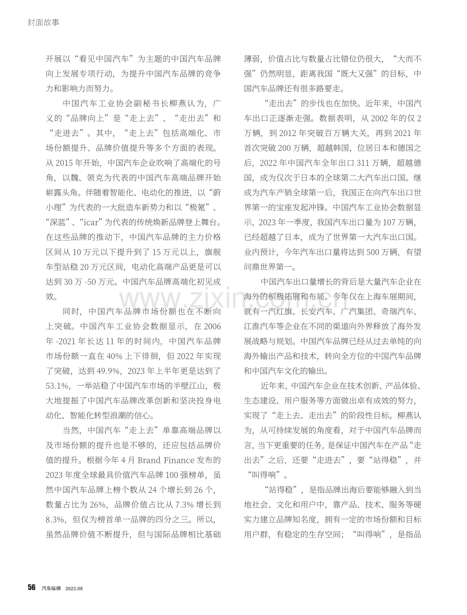 中国车企开启品牌营销国际化时代.pdf_第2页