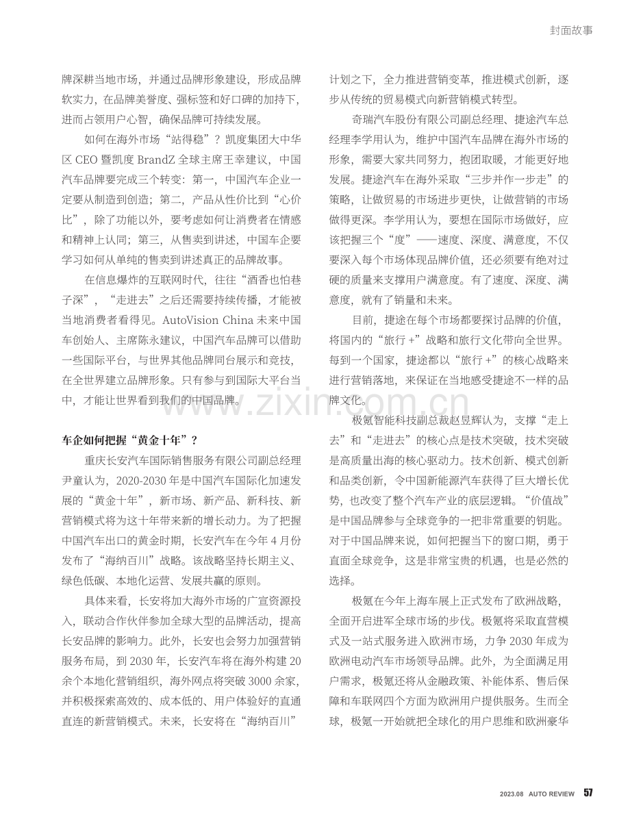 中国车企开启品牌营销国际化时代.pdf_第3页