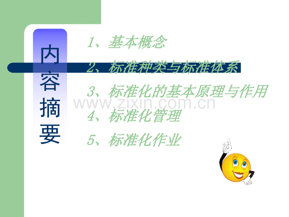 标准化作业培训课件.ppt_第2页