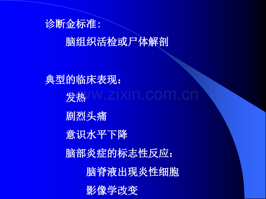 病毒性脑炎指南.ppt_第3页