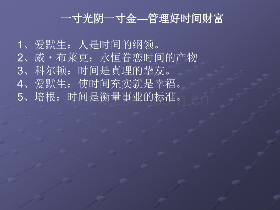 心理活动课-时间管理.ppt_第1页