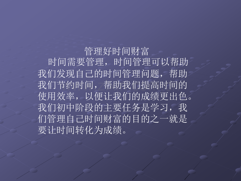 心理活动课-时间管理.ppt_第2页