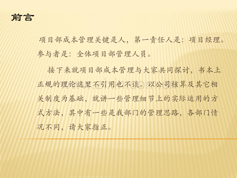 项目部成本管理.ppt_第3页