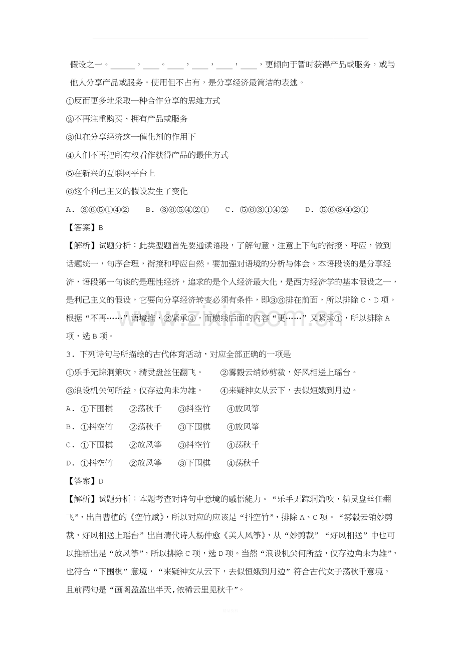 2018年高考真题——语文(江苏卷解析版).doc_第2页