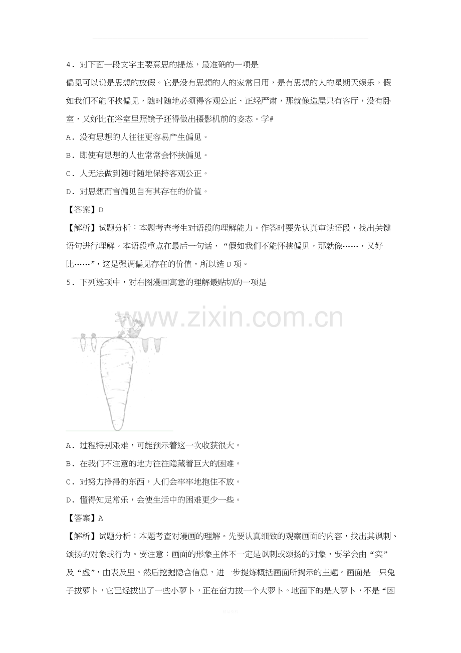 2018年高考真题——语文(江苏卷解析版).doc_第3页