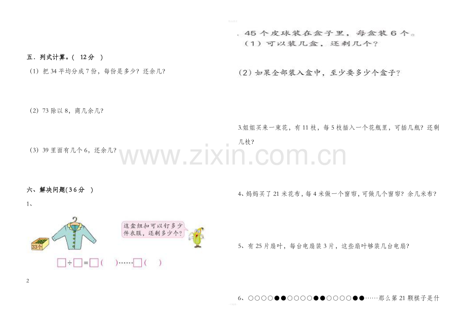 小学二年级下册数学单元试卷全册.doc_第2页