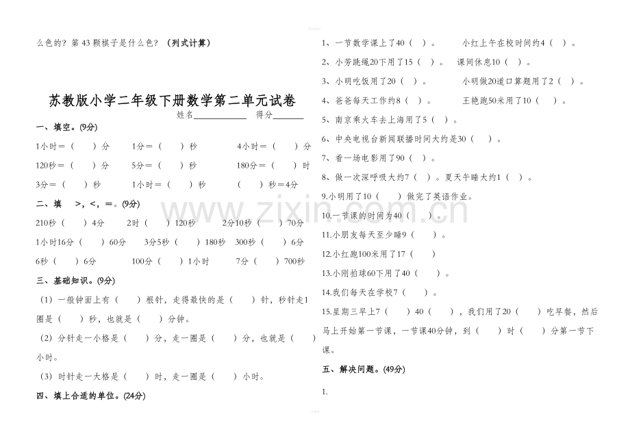 小学二年级下册数学单元试卷全册.doc_第3页