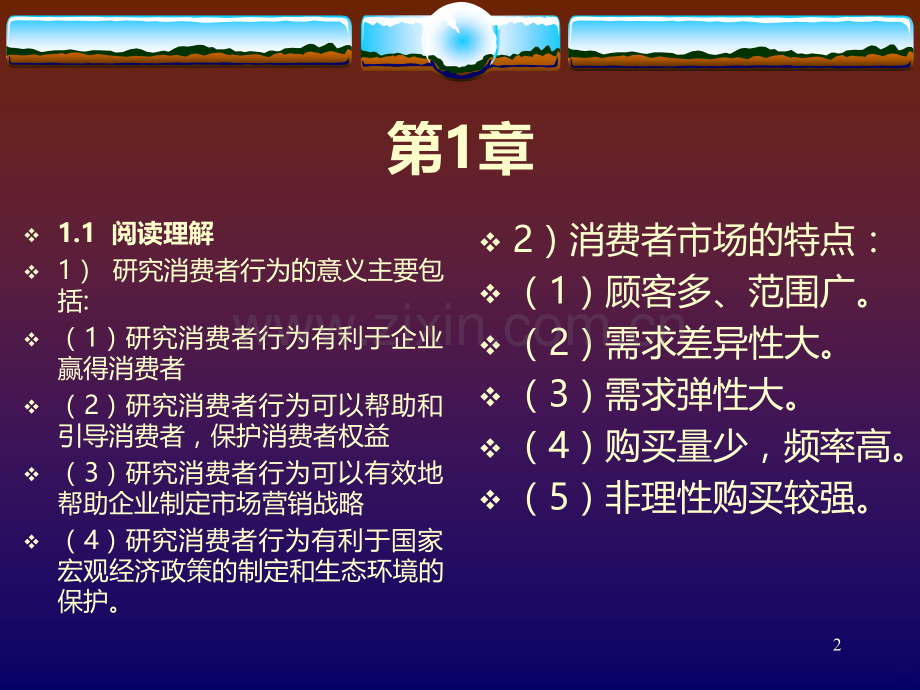 《消费者行为学》课后习题参考答案PPT课件.ppt_第2页