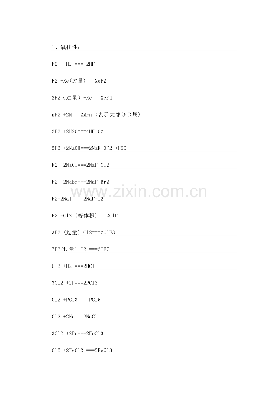 高中化学方程式大盘点.docx_第1页