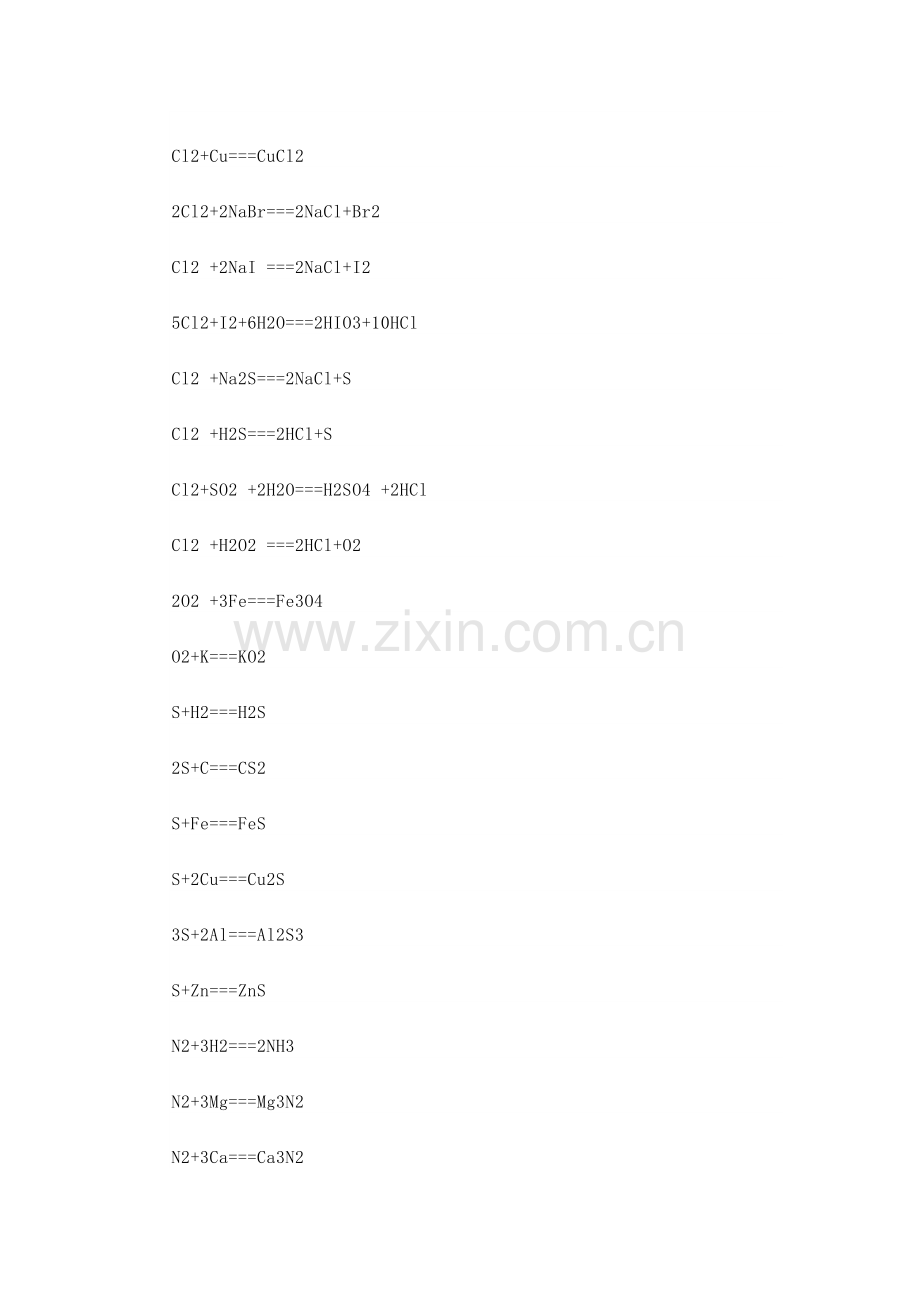 高中化学方程式大盘点.docx_第2页