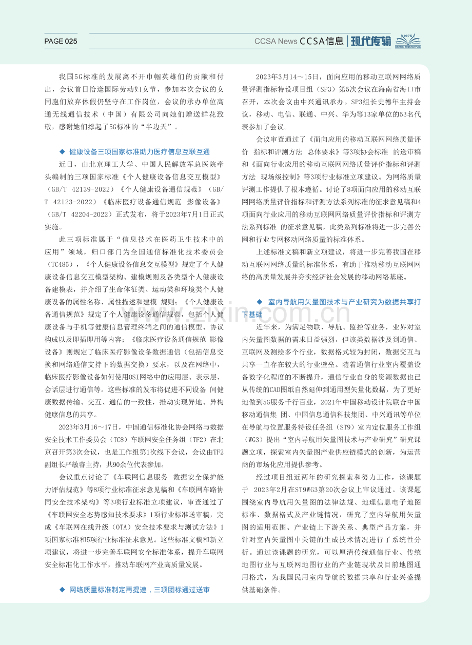 中国通信标准化协会.pdf_第2页