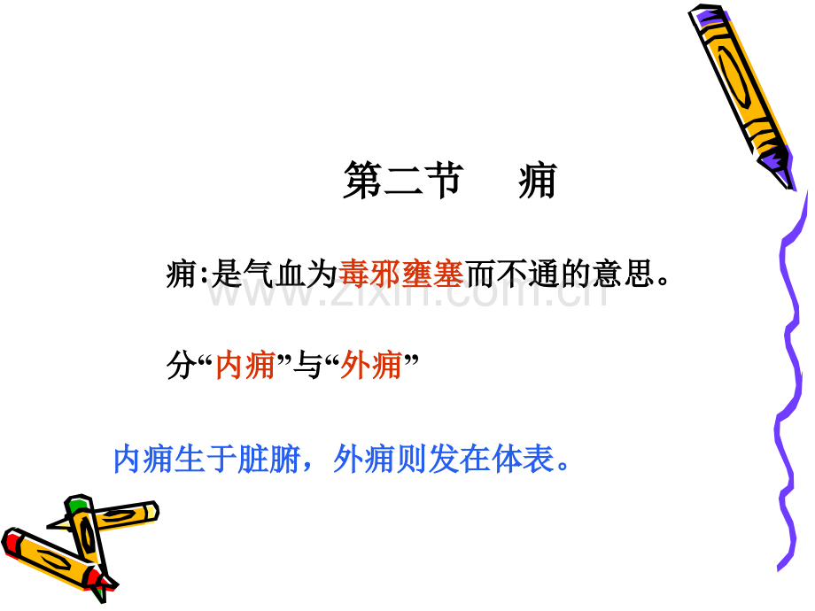 中医外科疮疡1.ppt_第1页