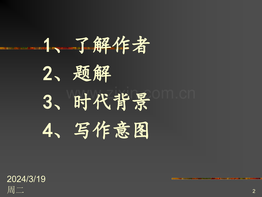 《伶官传序》ppt.ppt_第2页