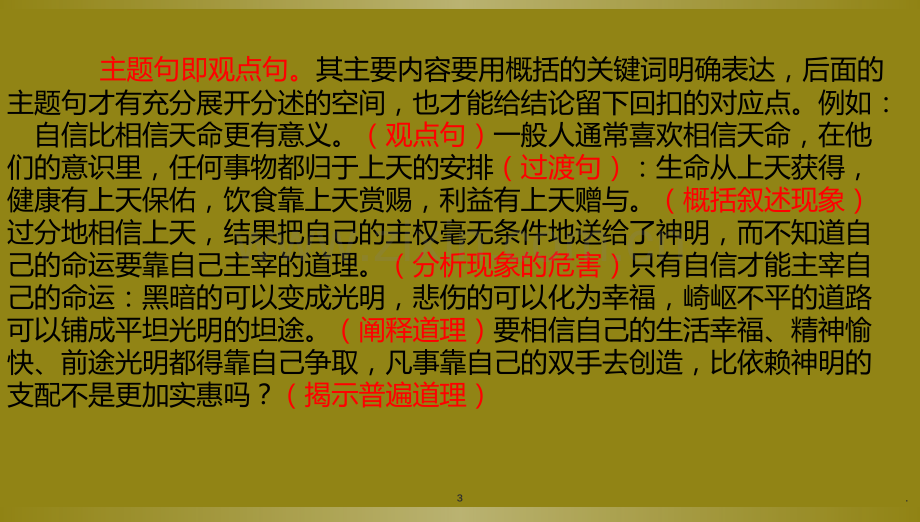 议论文核心语段写作技巧PPT课件.ppt_第3页