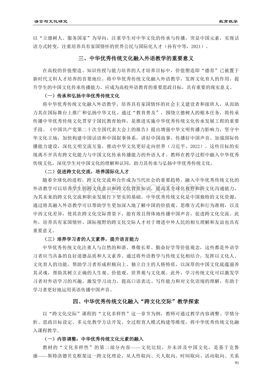 中华优秀传统文化融入外语课程思政教学实践探索.pdf_第2页