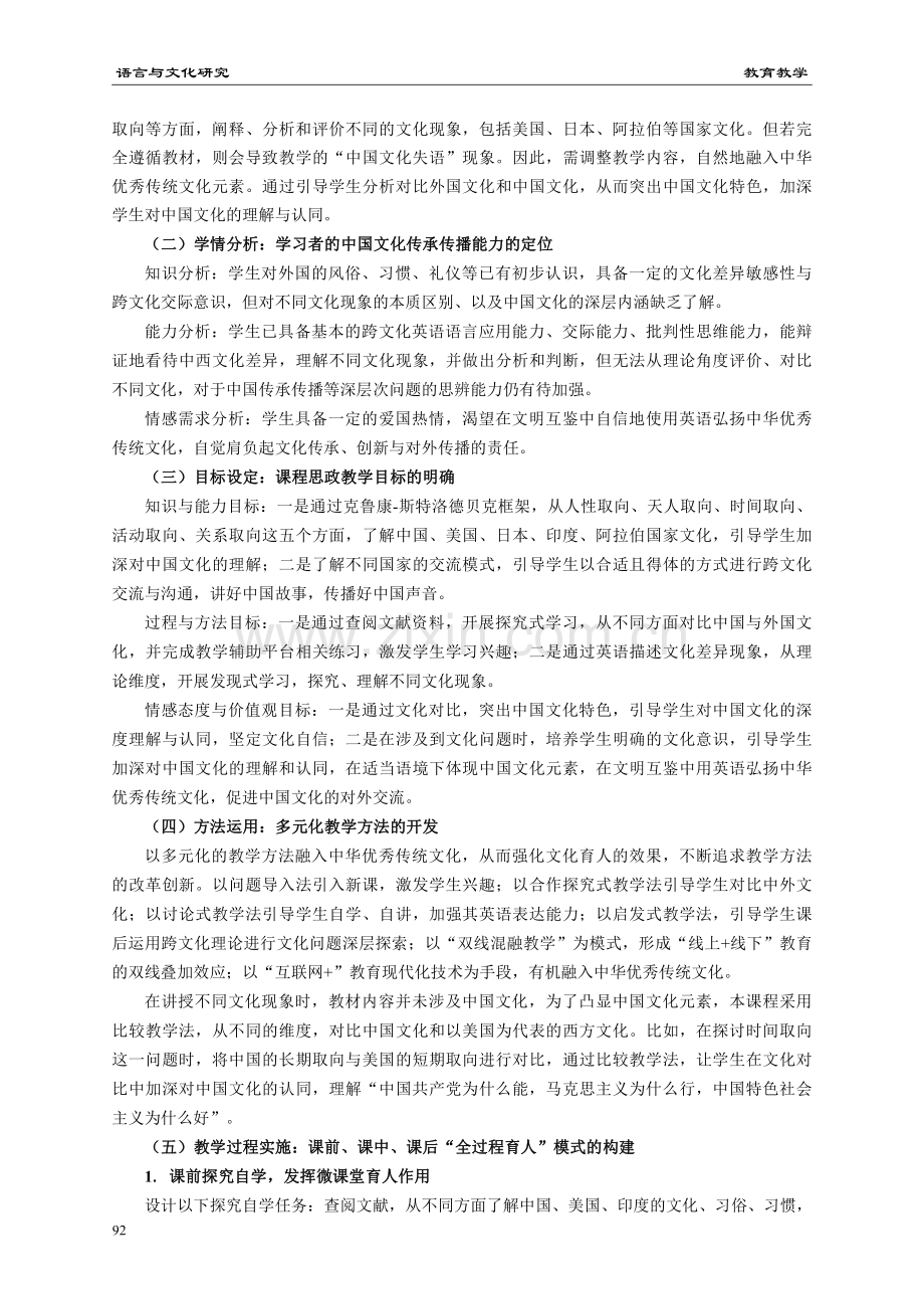 中华优秀传统文化融入外语课程思政教学实践探索.pdf_第3页