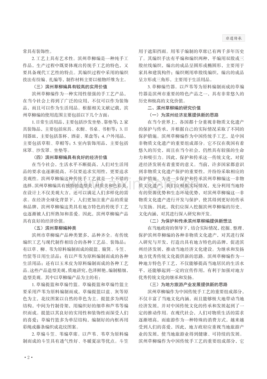 中国滨州草柳编文化.pdf_第2页