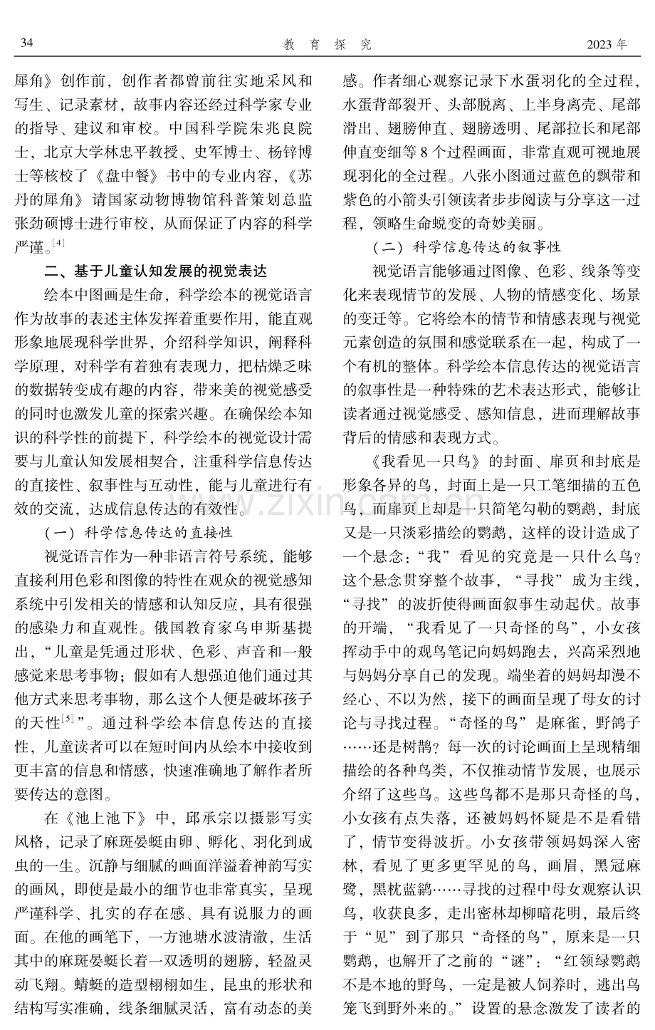 中国原创科学绘本信息传达特点--以丰子恺儿童图画书奖作品为例.pdf_第3页