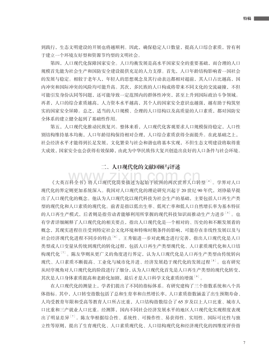 中国式现代化进程中人口现代化的理论再思考.pdf_第3页