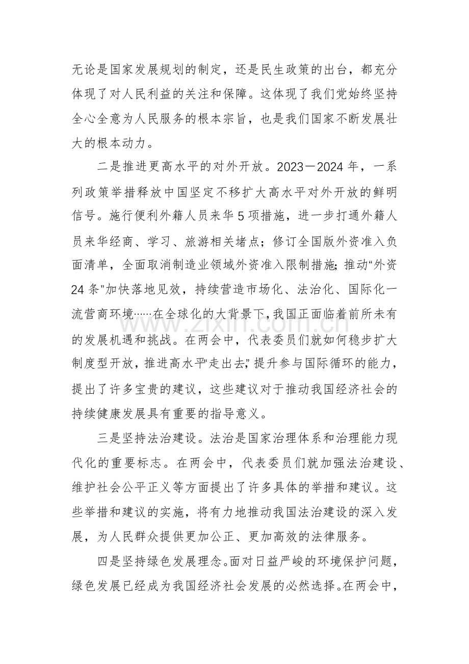 2024年学习全国两会精神专题研讨发言范文稿2篇.docx_第2页