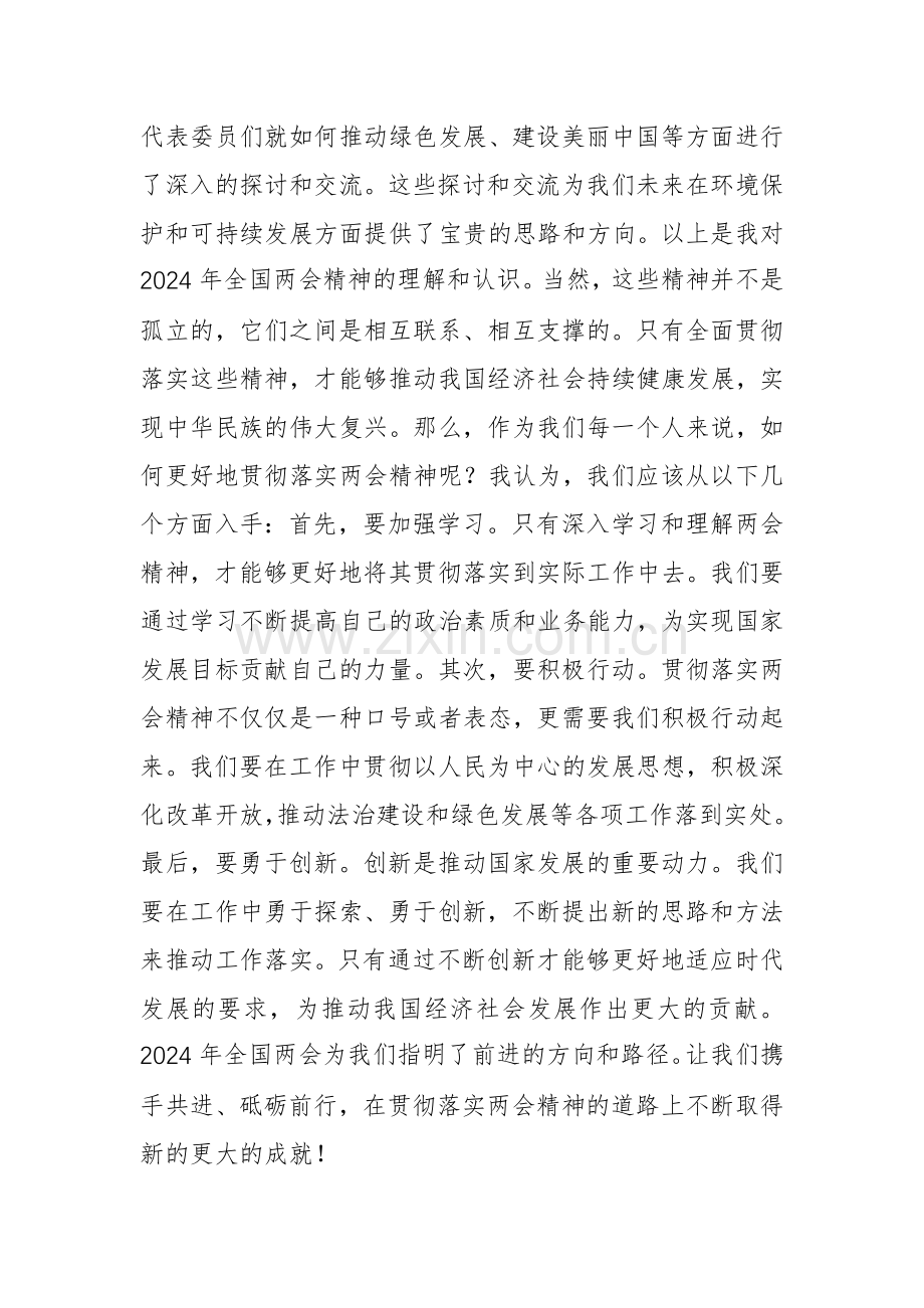 2024年学习全国两会精神专题研讨发言范文稿2篇.docx_第3页