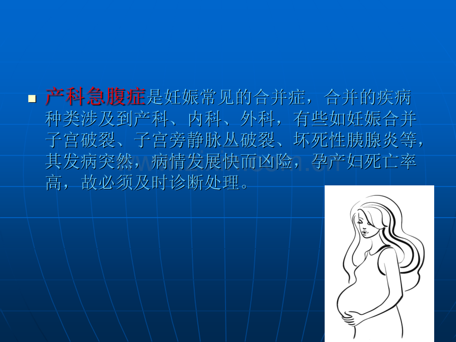 产科急腹症.ppt_第2页