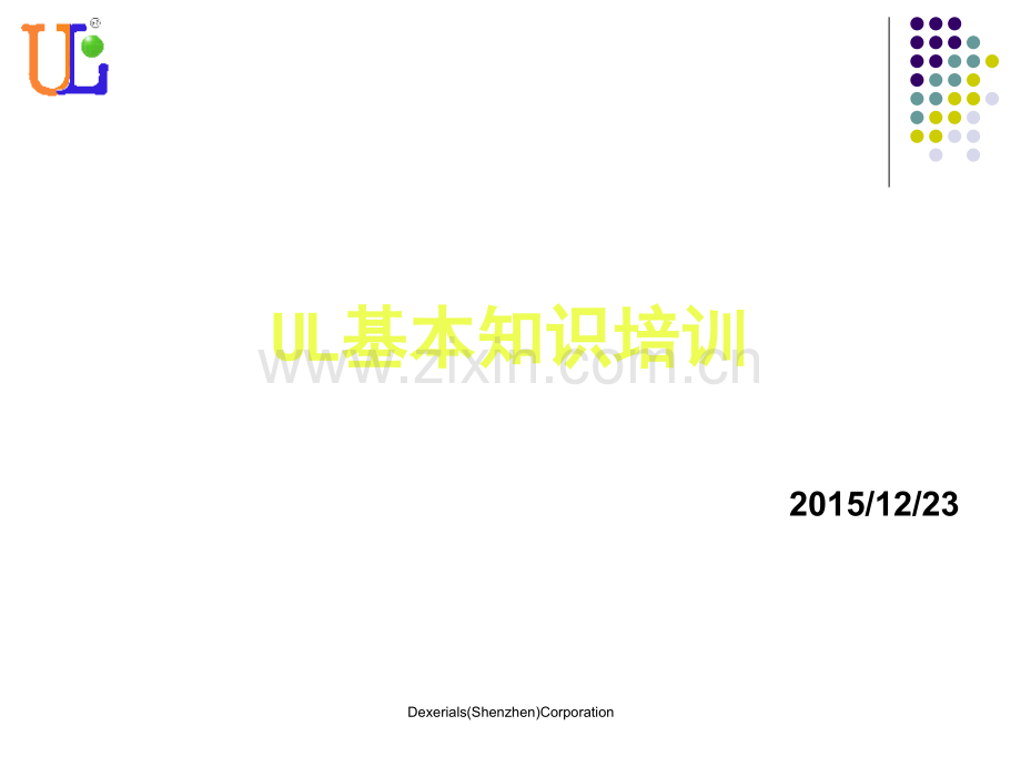 UL基本知识培训.ppt_第1页