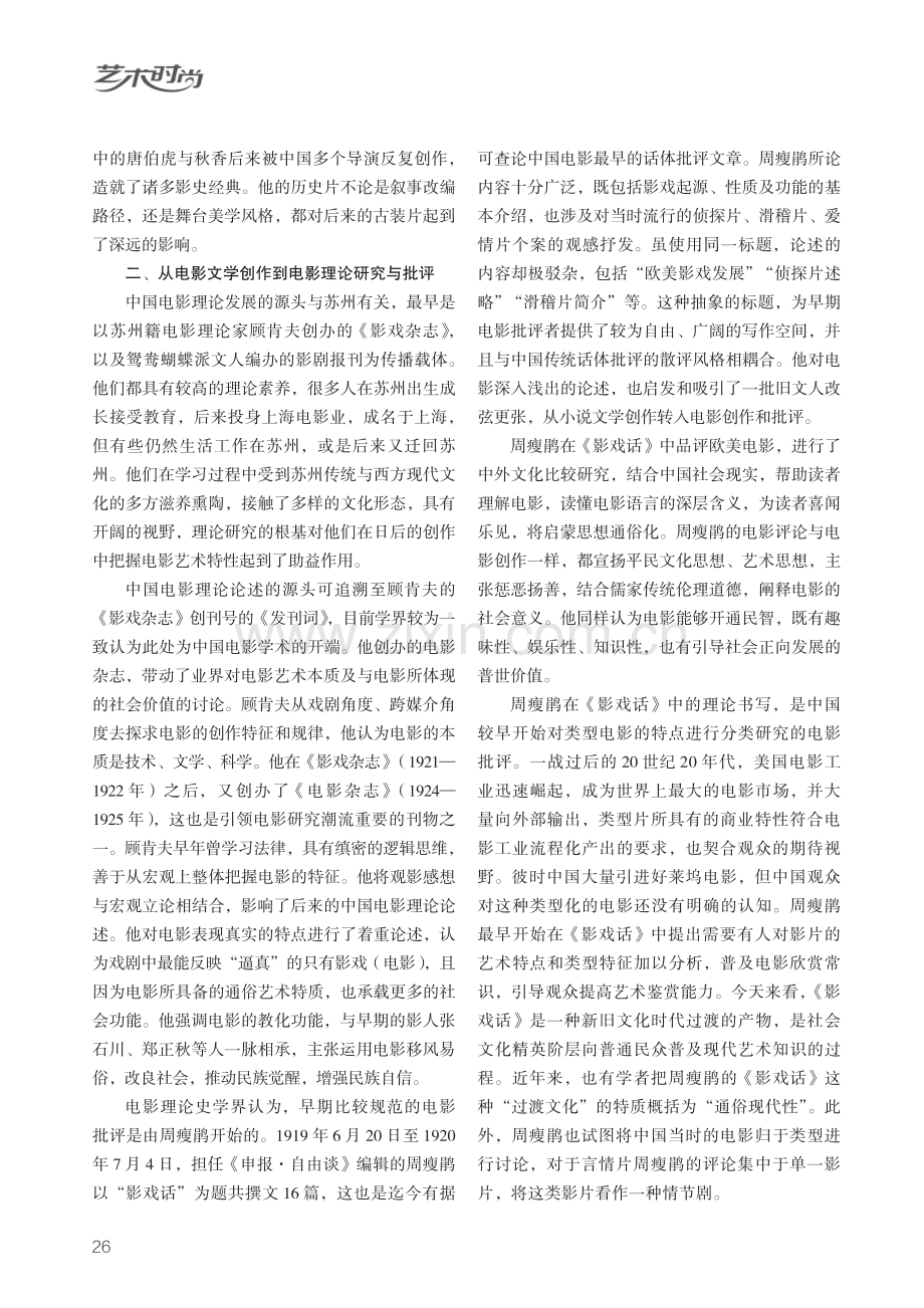 中国早期影史中苏州籍江南文人的电影书写.pdf_第3页