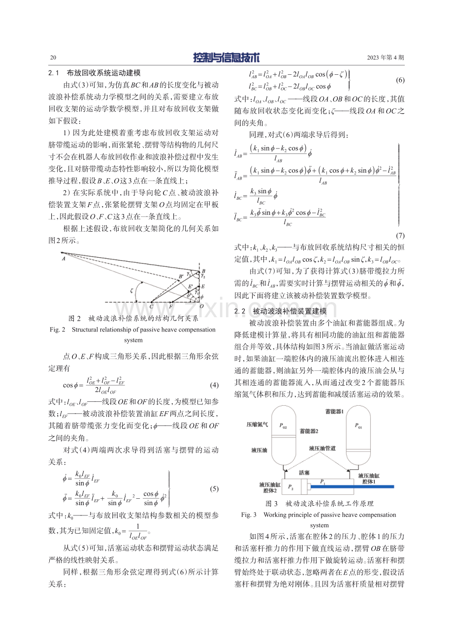 重型水下机器人被动波浪补偿装置仿真分析.pdf_第3页