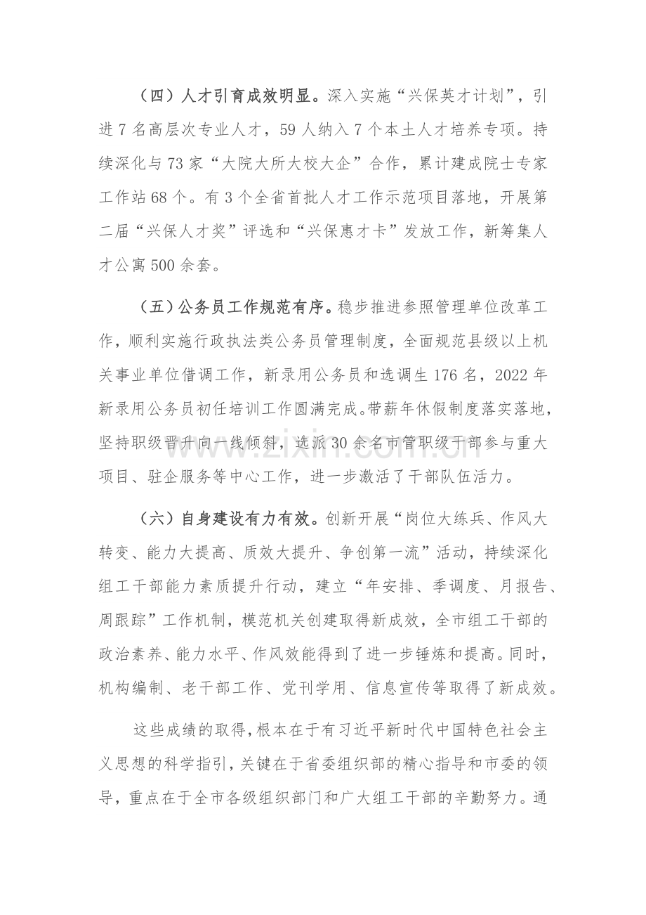 2024年组织部长在全市组织部长会议上的讲话范1.docx_第3页