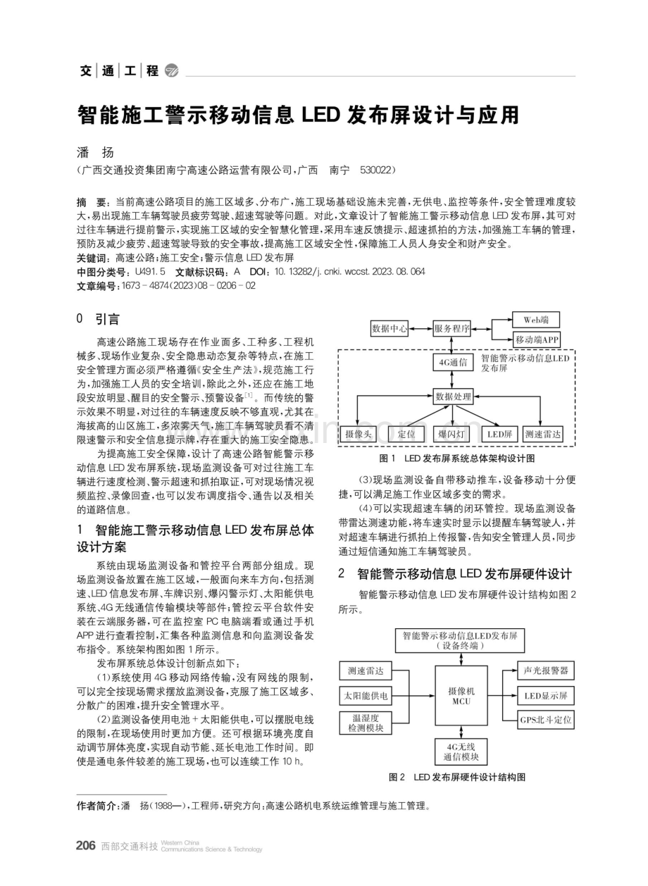 智能施工警示移动信息LED发布屏设计与应用.pdf_第1页