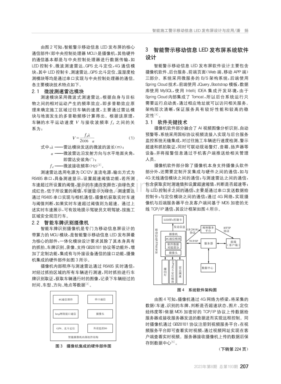 智能施工警示移动信息LED发布屏设计与应用.pdf_第2页