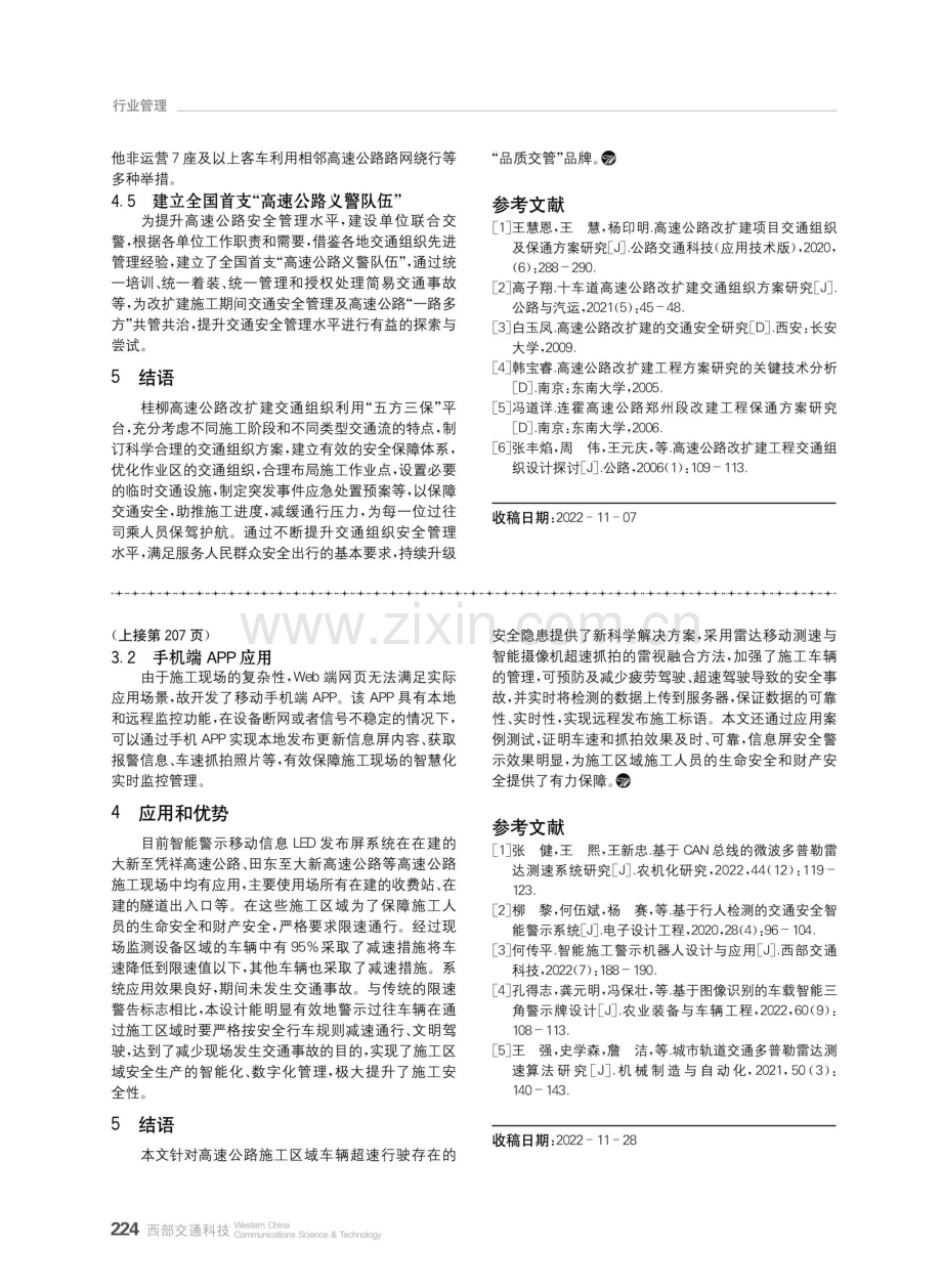 智能施工警示移动信息LED发布屏设计与应用.pdf_第3页