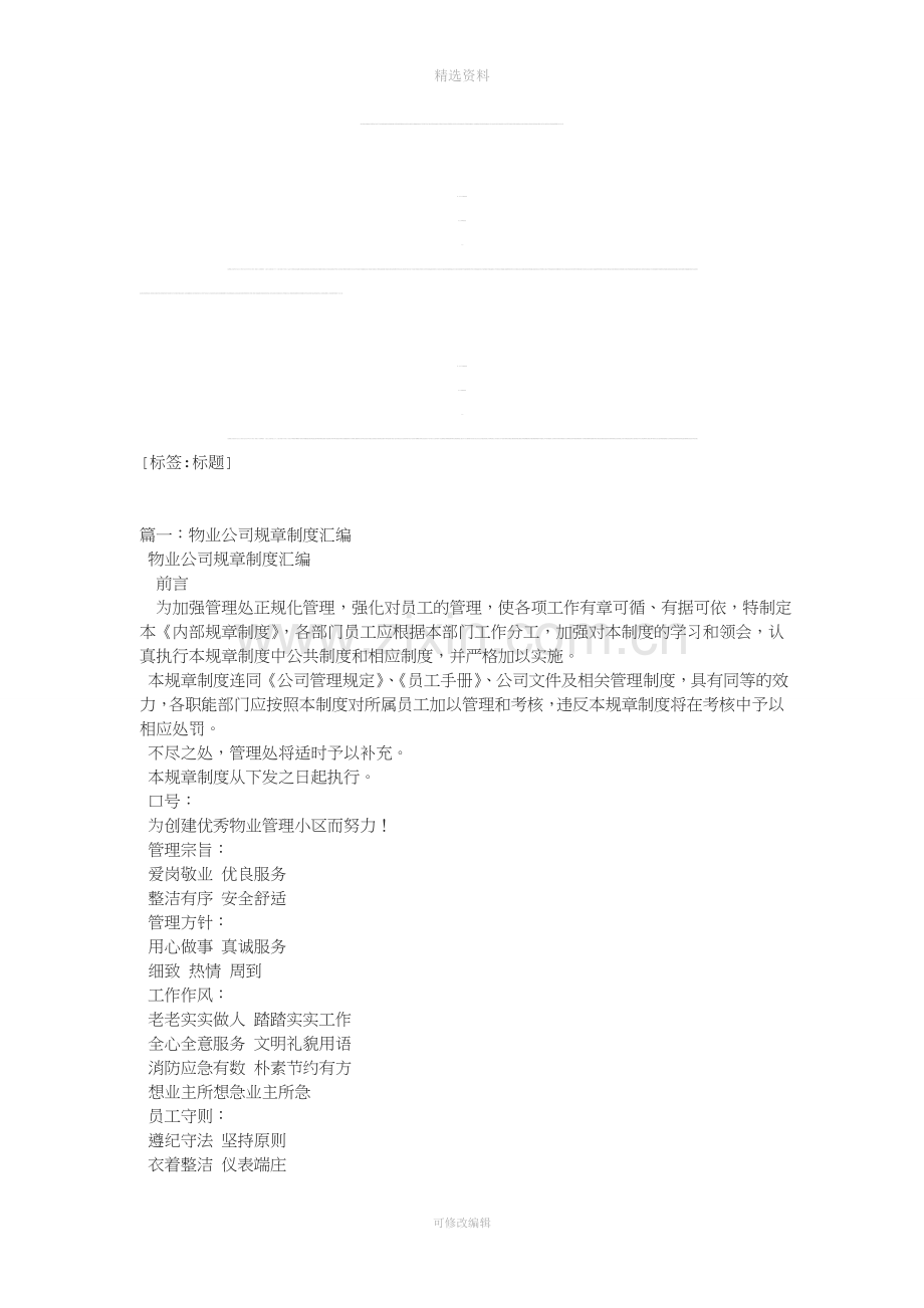 物业公司管理制度.doc_第1页