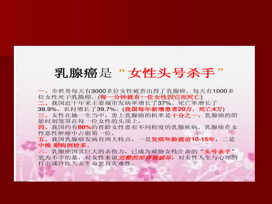 关于乳腺癌预防和诊治的基本知识ppt课件.pptx_第3页