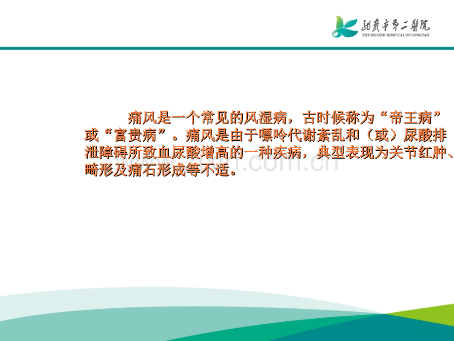 痛风课件课件.ppt_第2页