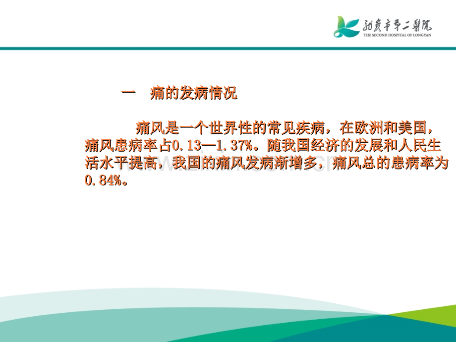 痛风课件课件.ppt_第3页